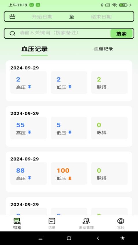 血糖血压测APP图1