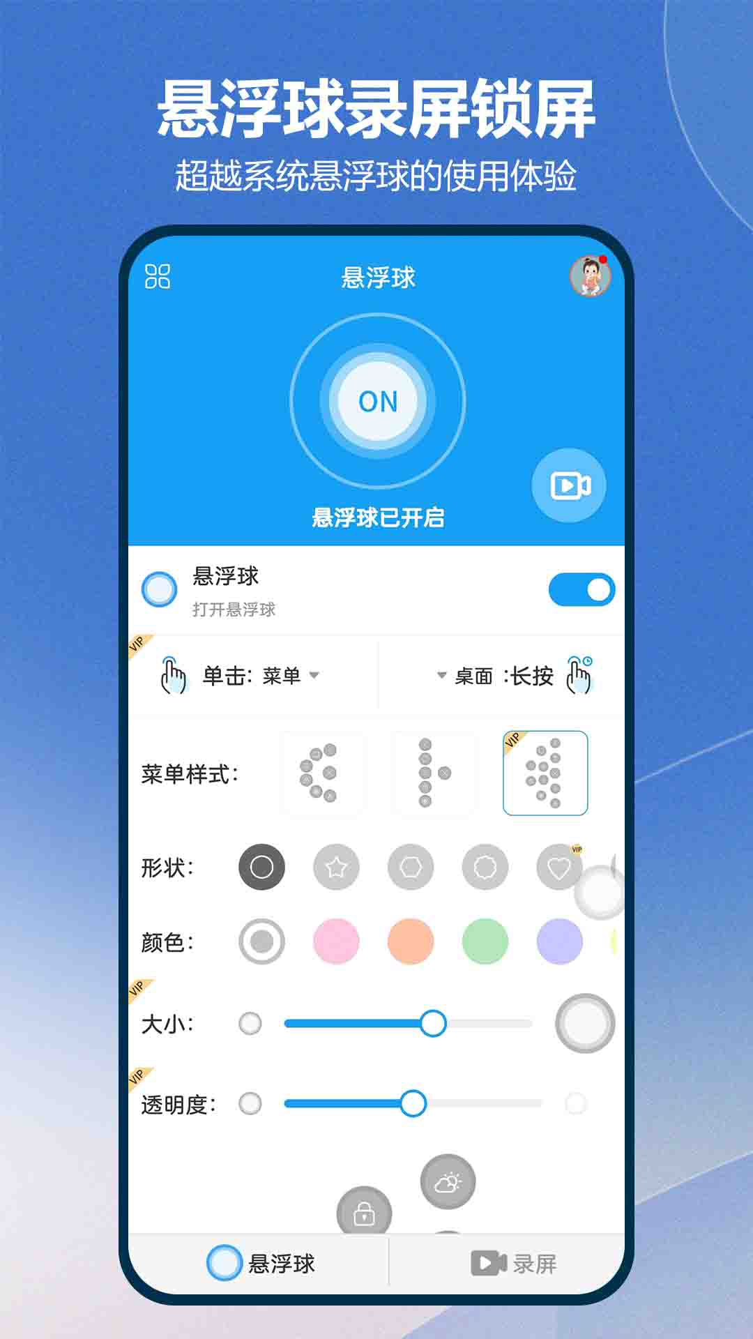 悬浮球录屏锁屏软件图4