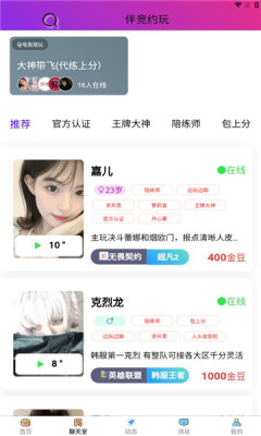 伴竞约玩app