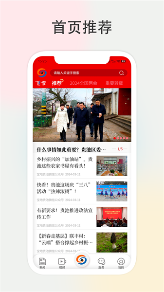 宝地贵池app图1