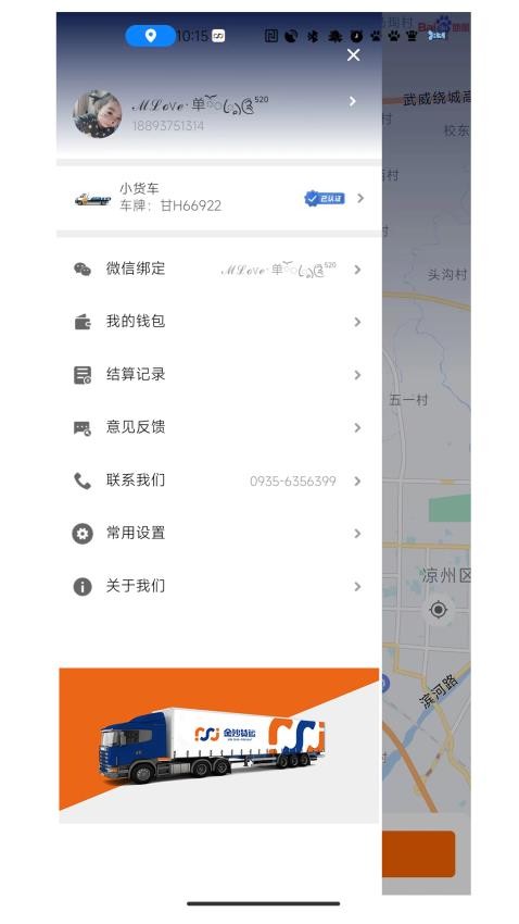 金沙货运APP图2