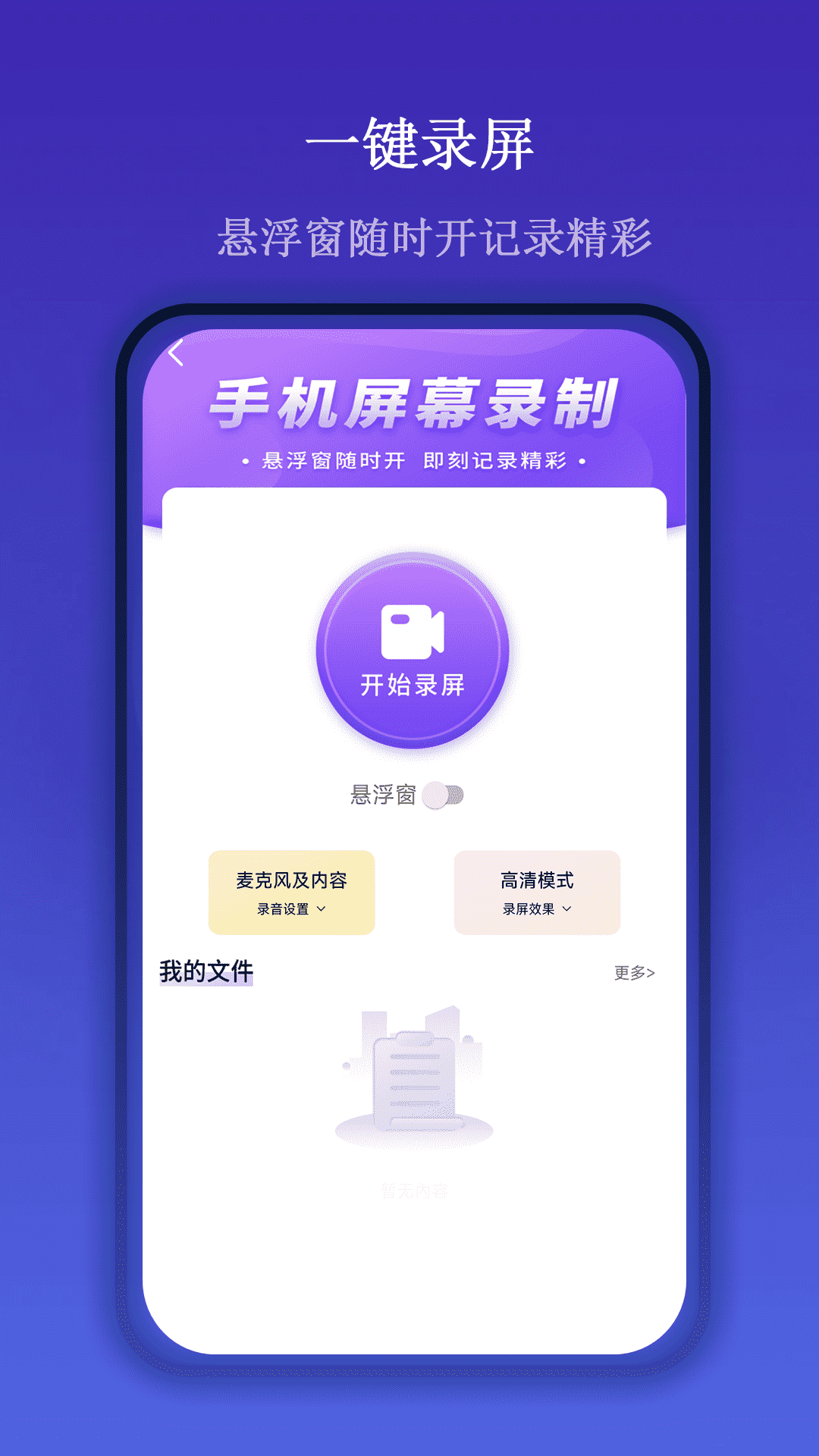 一键屏幕录制大师app图4