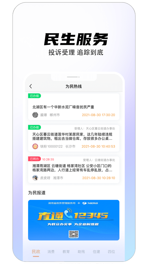 铁粉生活软件图3