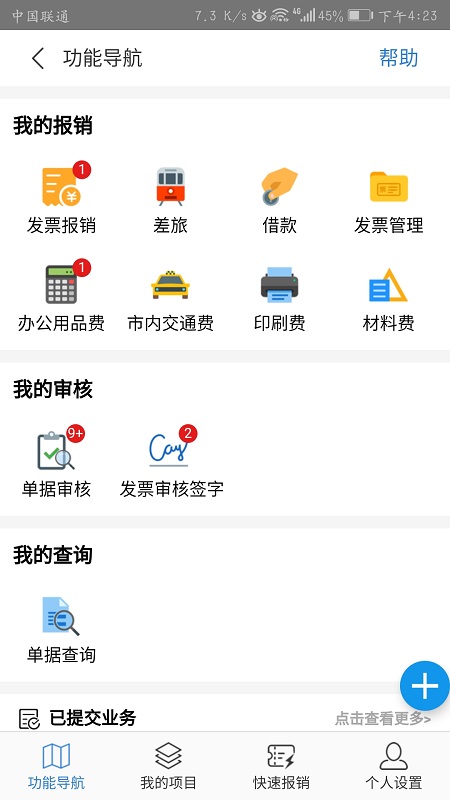 天财智慧财务app图2