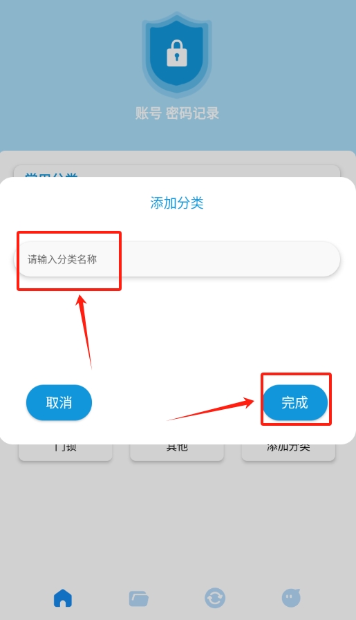 密码查看助手app图2