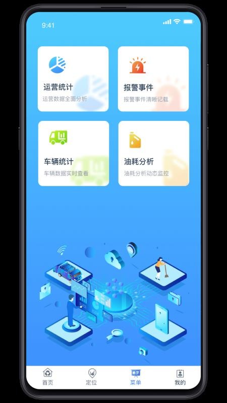五征智慧环卫app