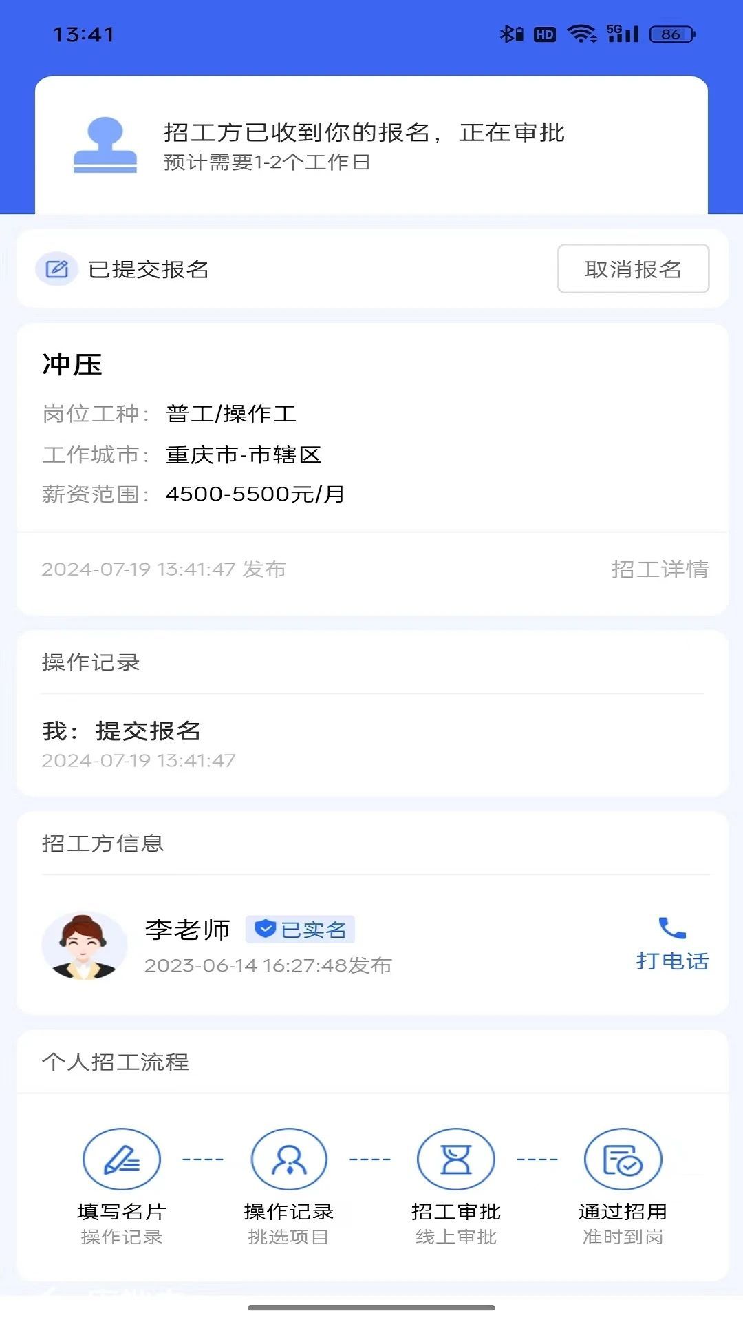 蓝工招聘app