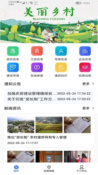 建房安全管理app图3