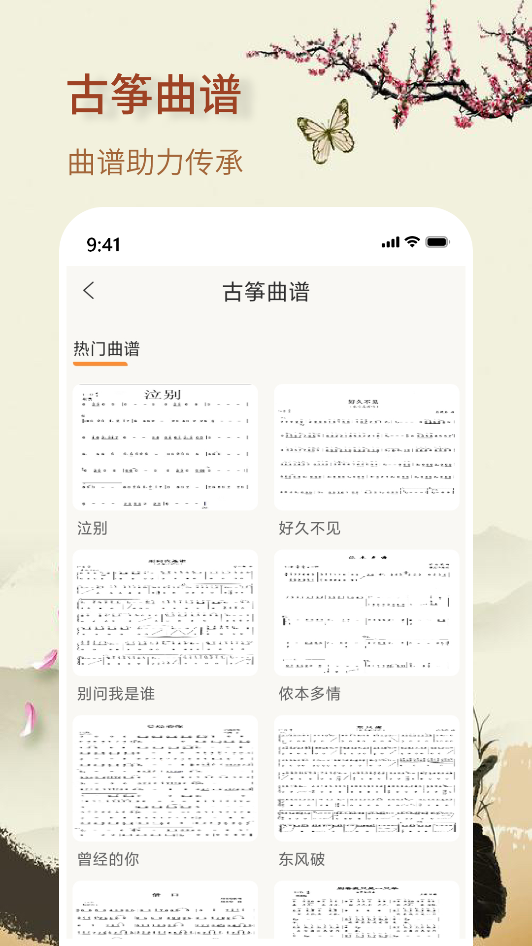 知音古筝app图3