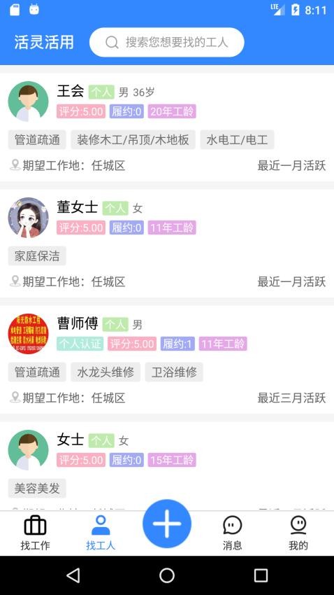 活灵活用app图2