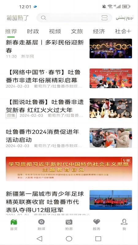 吐鲁番融媒APP图1