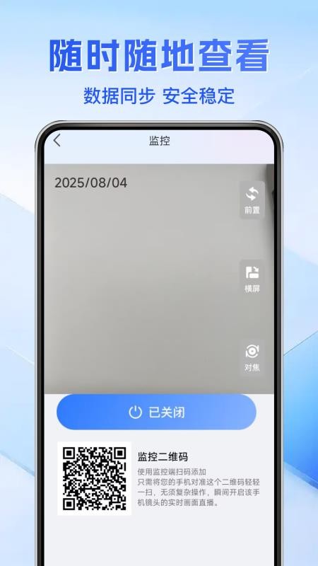 远程监控看家手机版app图3