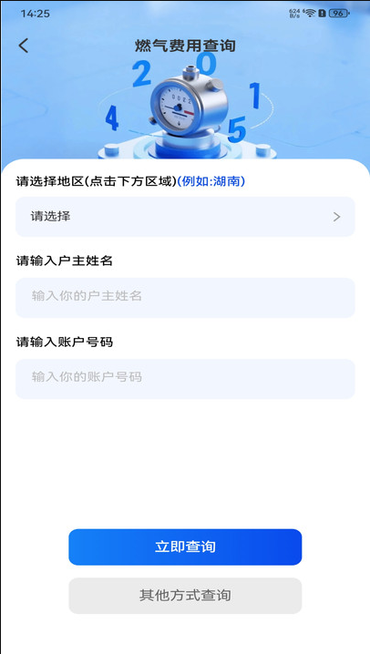 燃气电子管家软件图3