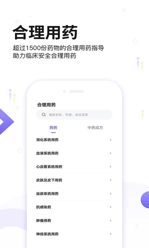 药典大全app图2