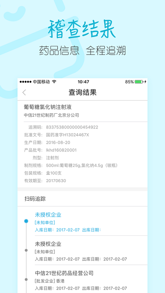 码上稽查app图3