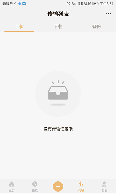 联想智能存储app图3