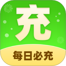 每日必充app图标