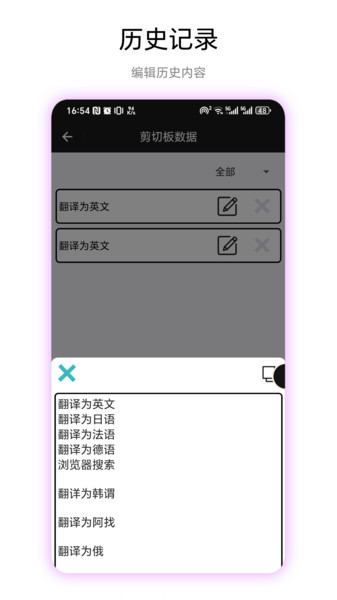 超级剪切板app