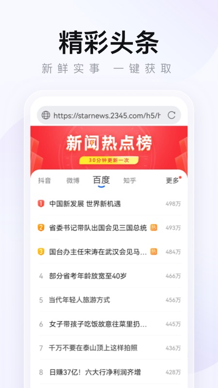 2345浏览器安卓版图2