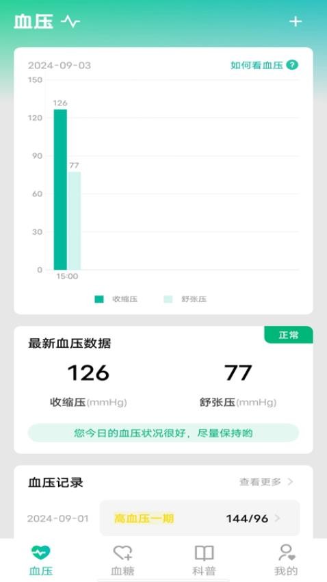 手机血压血糖检测app