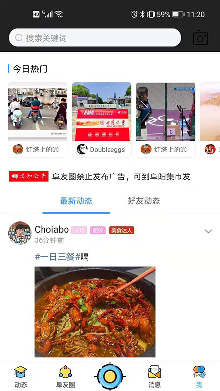 阜阳在线官网版