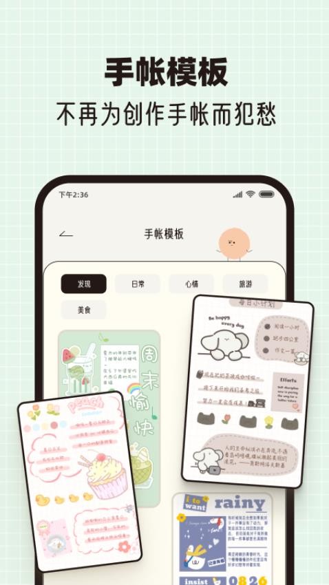 MOOD手帐app图2
