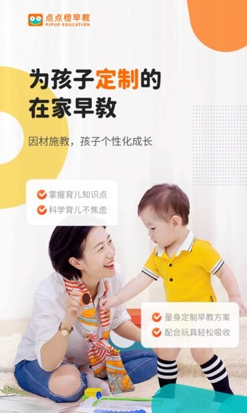 点点橙早教app图1
