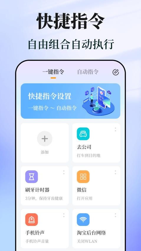 快捷指令助手软件图1