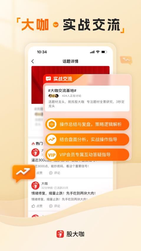 股大咖app图1