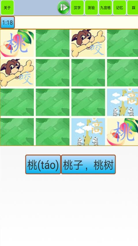 宝宝识字学汉字app图2