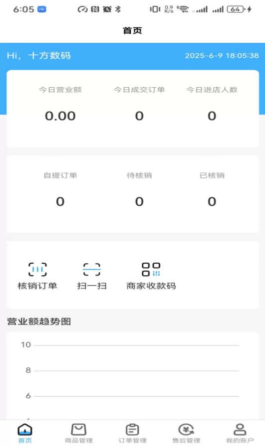 鲸盟商家软件图1
