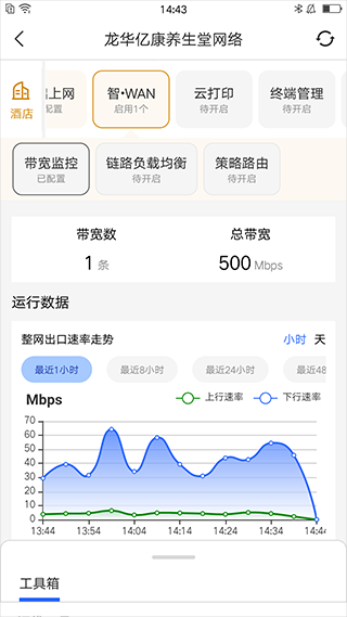 锐捷睿易app图4