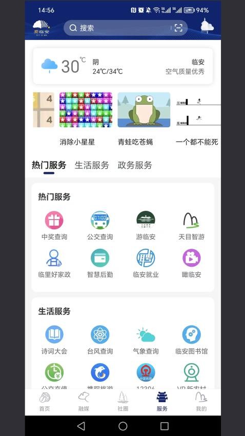 爱临安APP