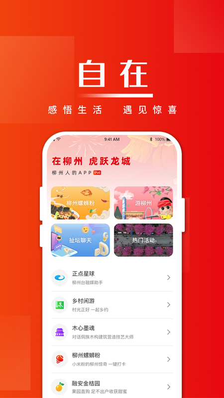 在柳州app图2