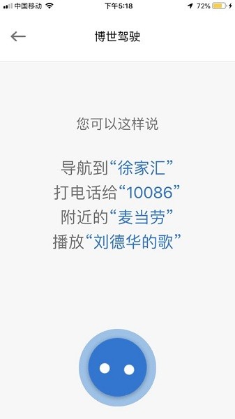 博世智能出行app图1