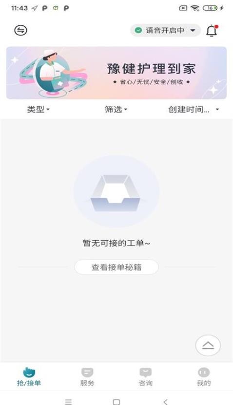 豫健护理到家APP图1