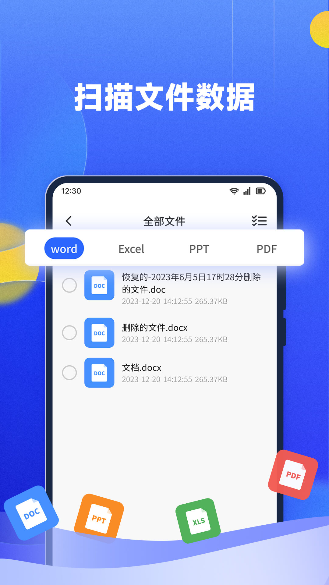 文件数据恢复大师app图2