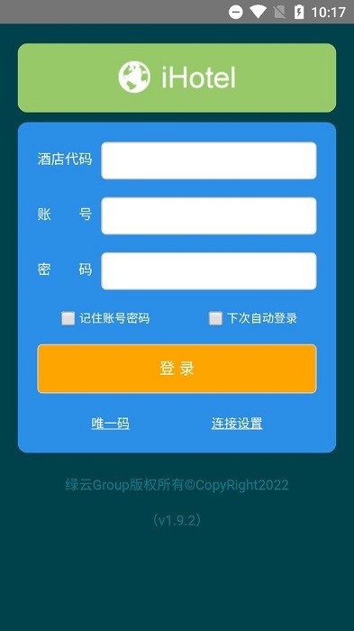 绿云PMS app图2