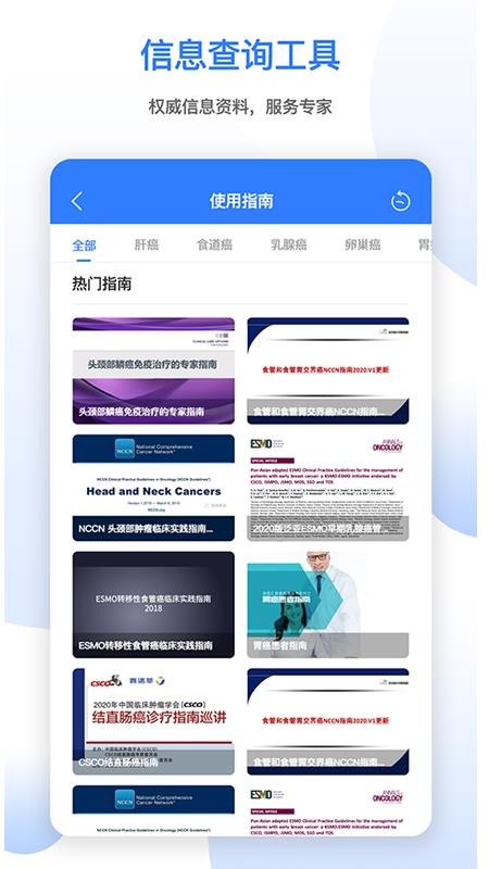 肿瘤头条app图1