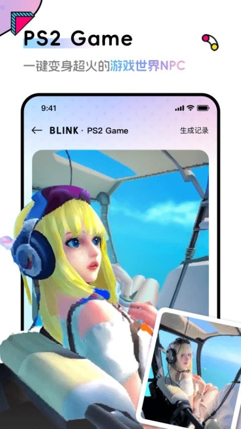 Blink软件