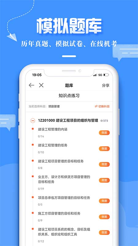 建设工程教育网手机版图1