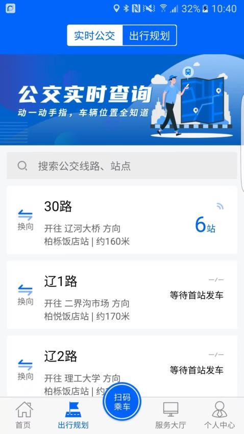 盘锦出行app图3
