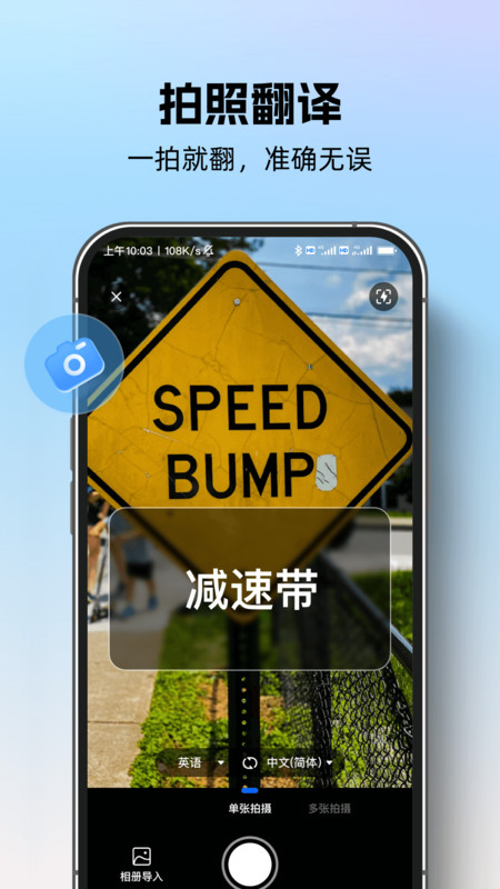 专业翻译通app图2
