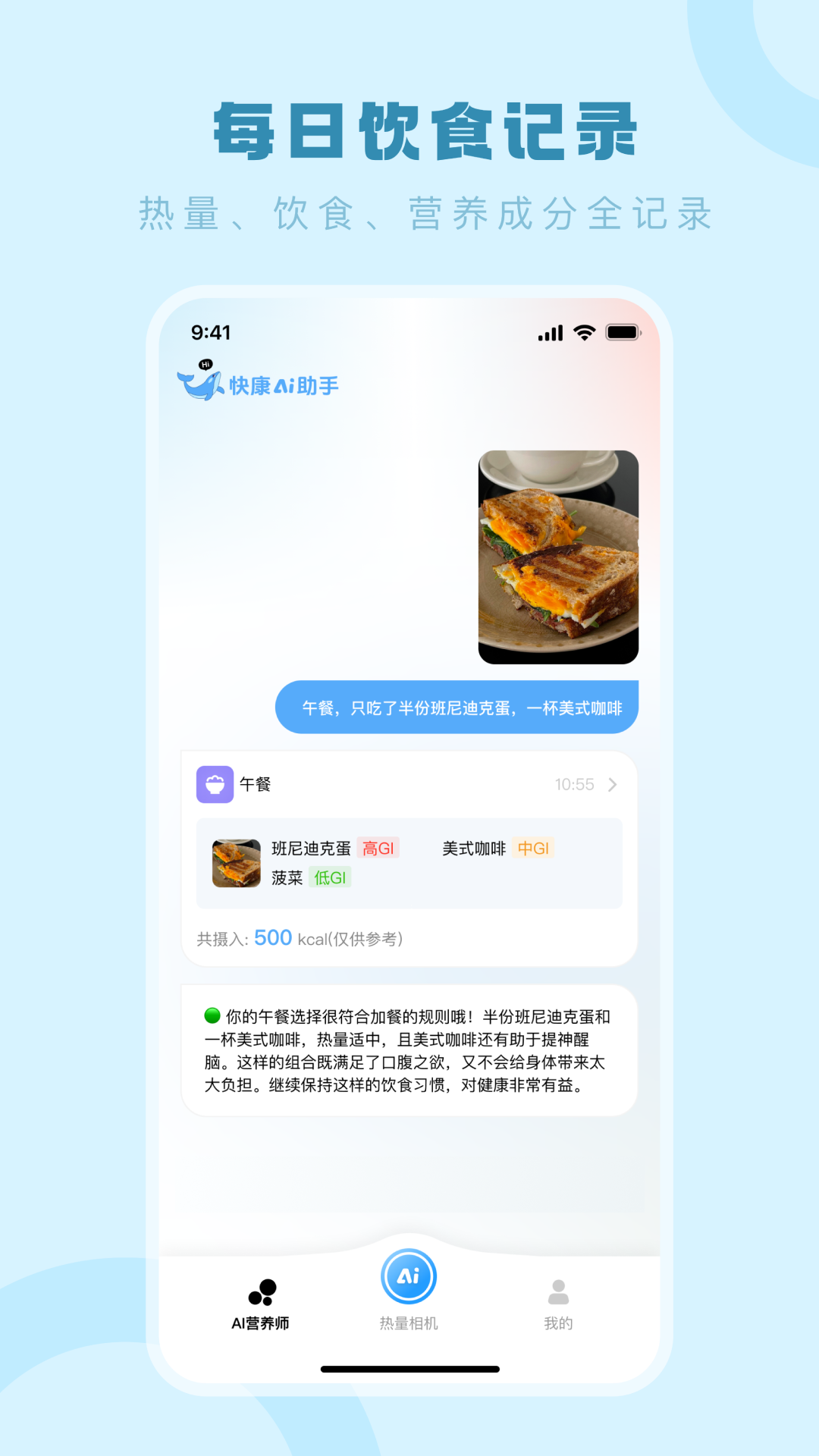 快康AI助手软件图4