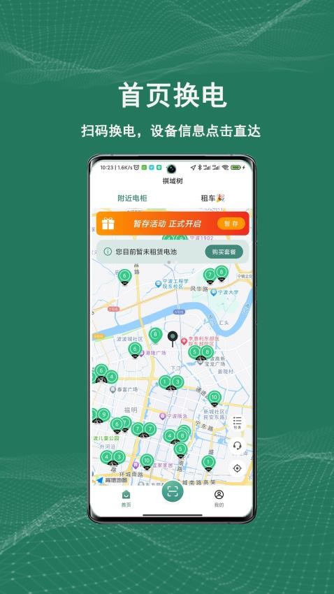 祺域树app