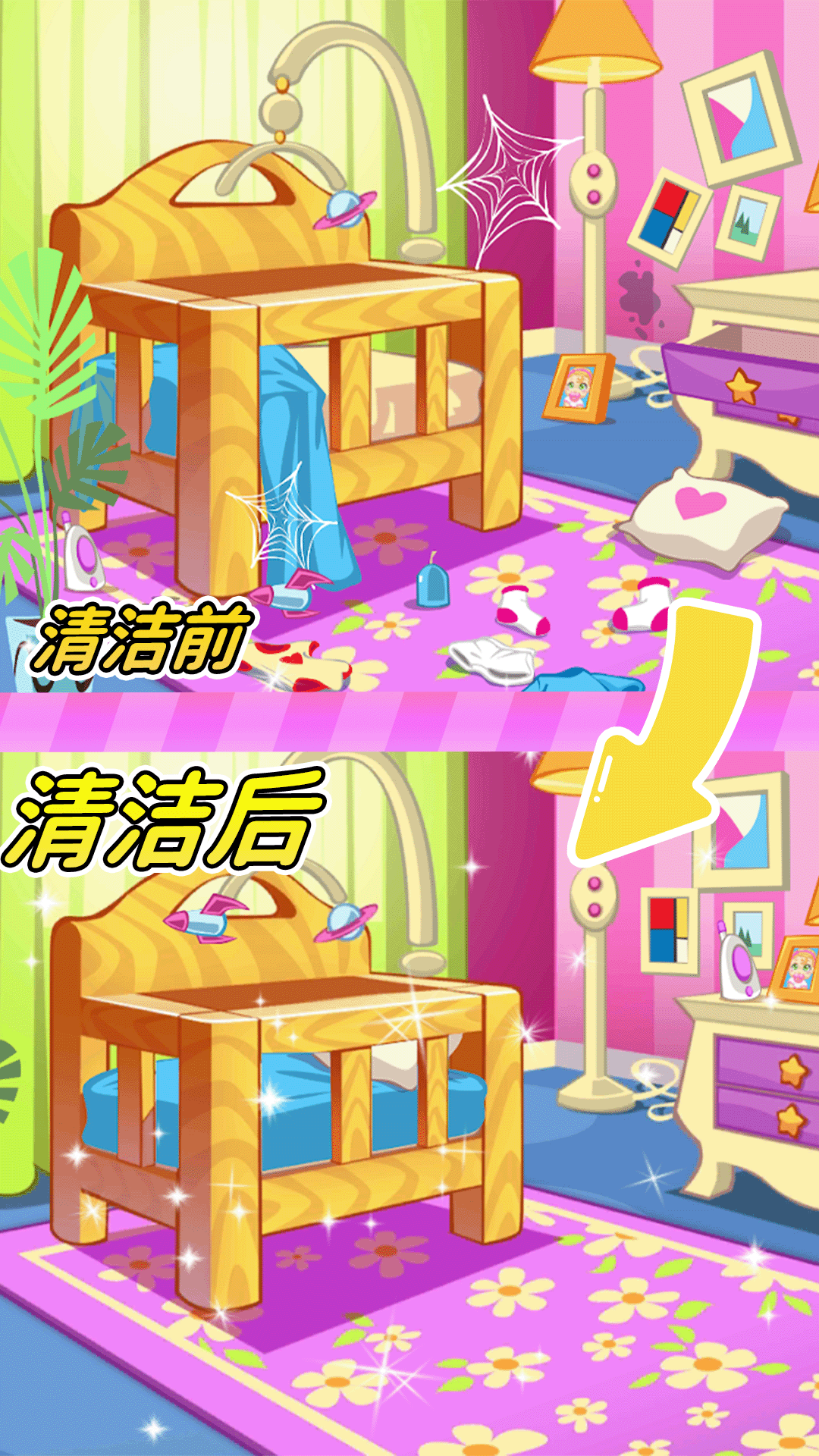 小屋清洁总动员游戏
