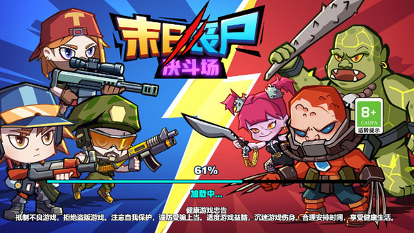 末日丧尸决斗场图3
