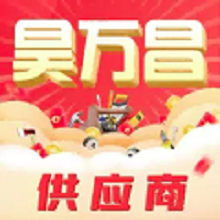 昊万昌供应商app图标