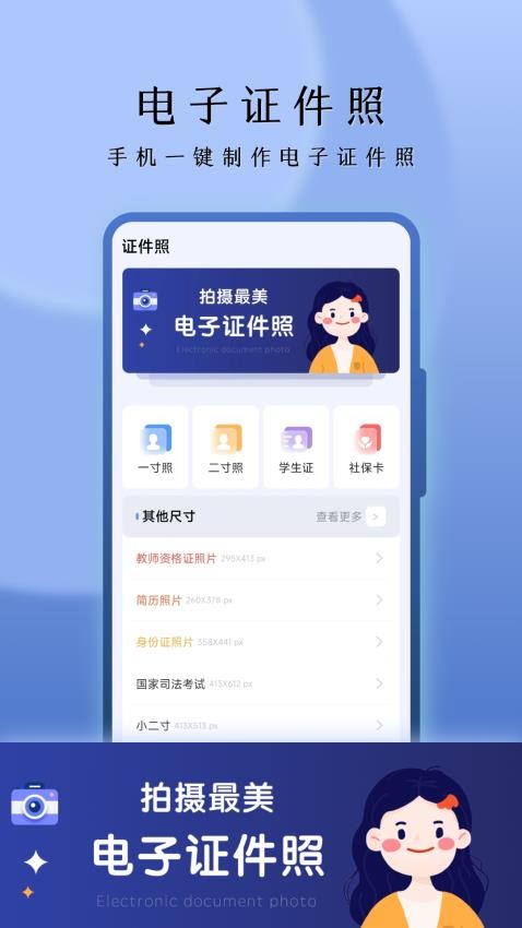 美证件照app