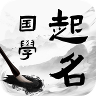 国学起名宝宝取名app图标